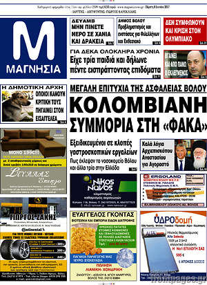 Πρωτοσέλιδο Μαγνησία