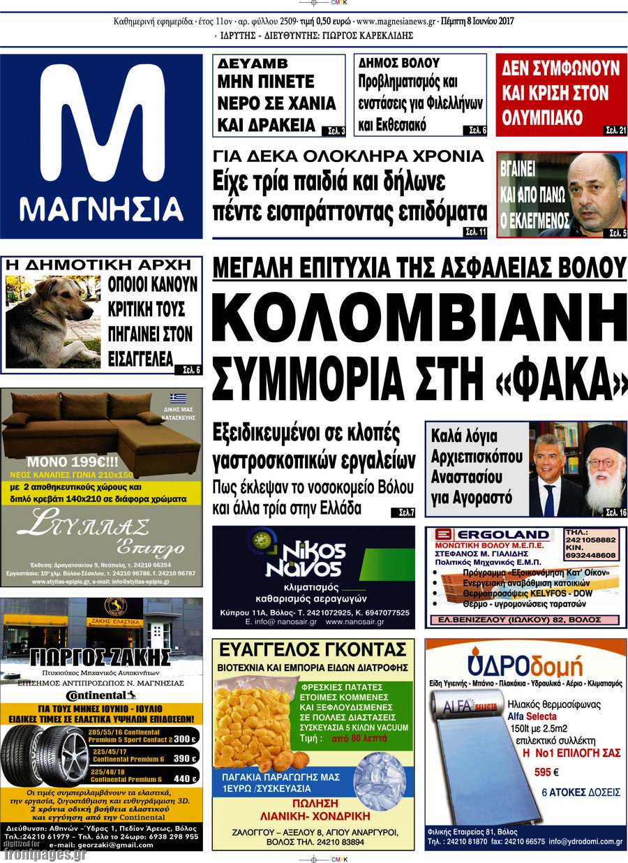 Μαγνησία