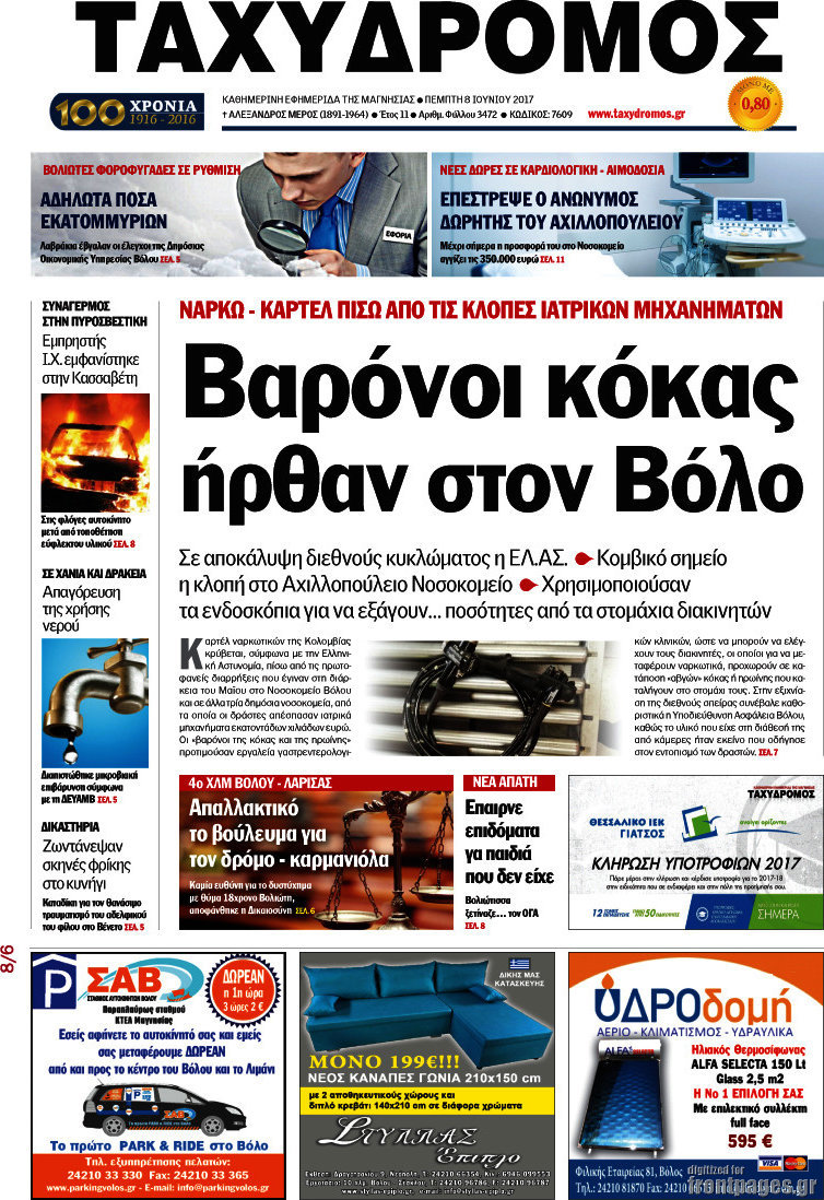 Ταχυδρόμος