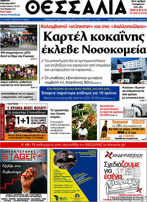 Πρωτοσέλιδο Θεσσαλία