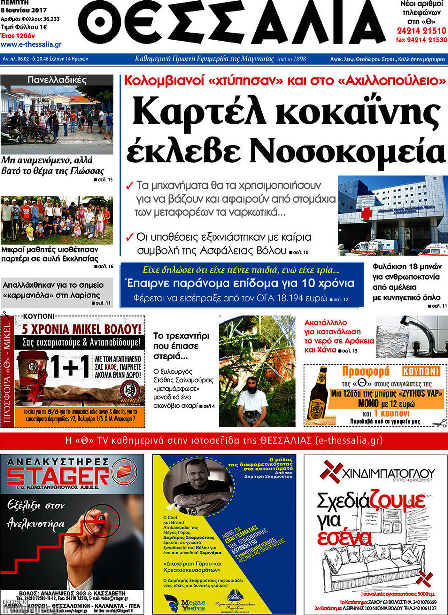 Θεσσαλία