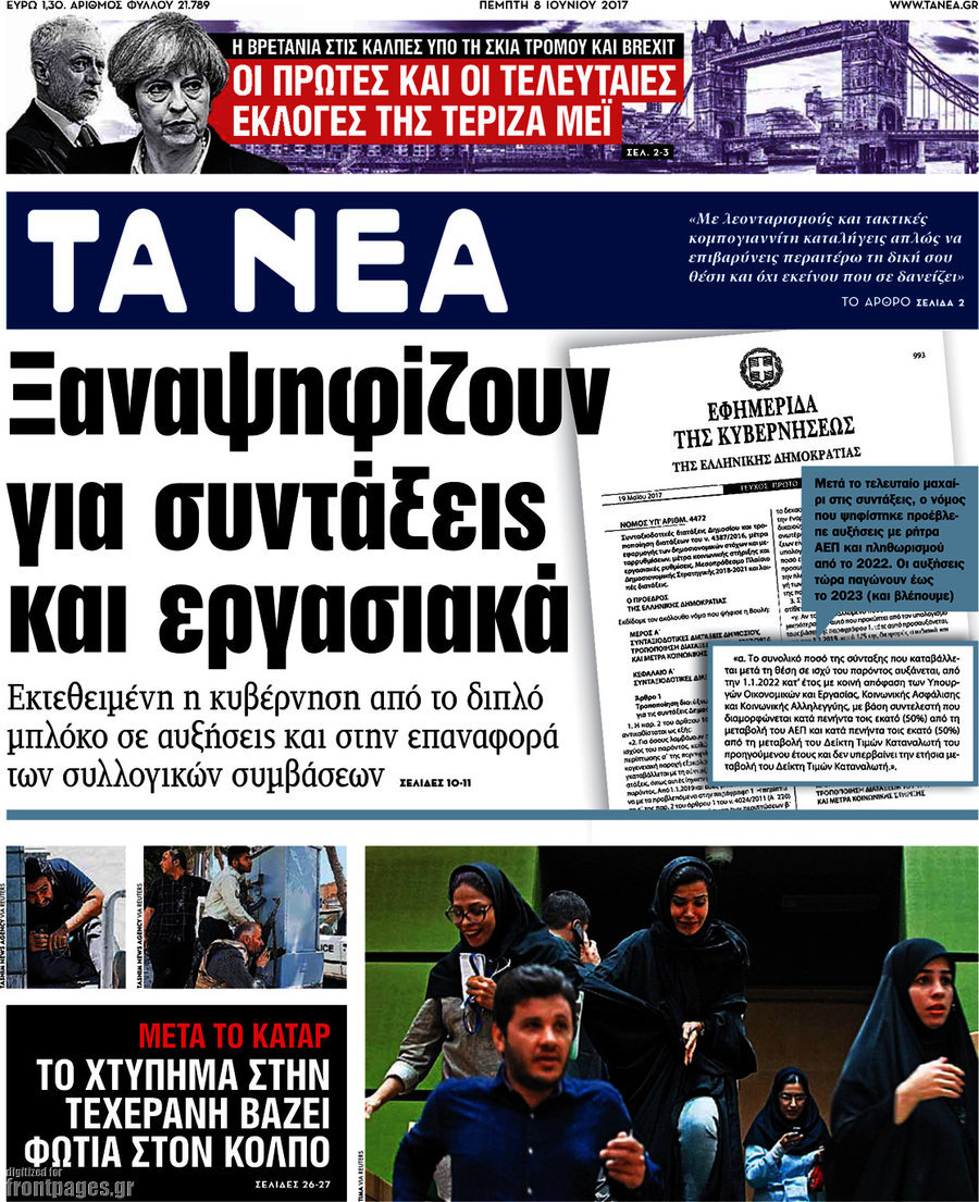 Τα Νέα