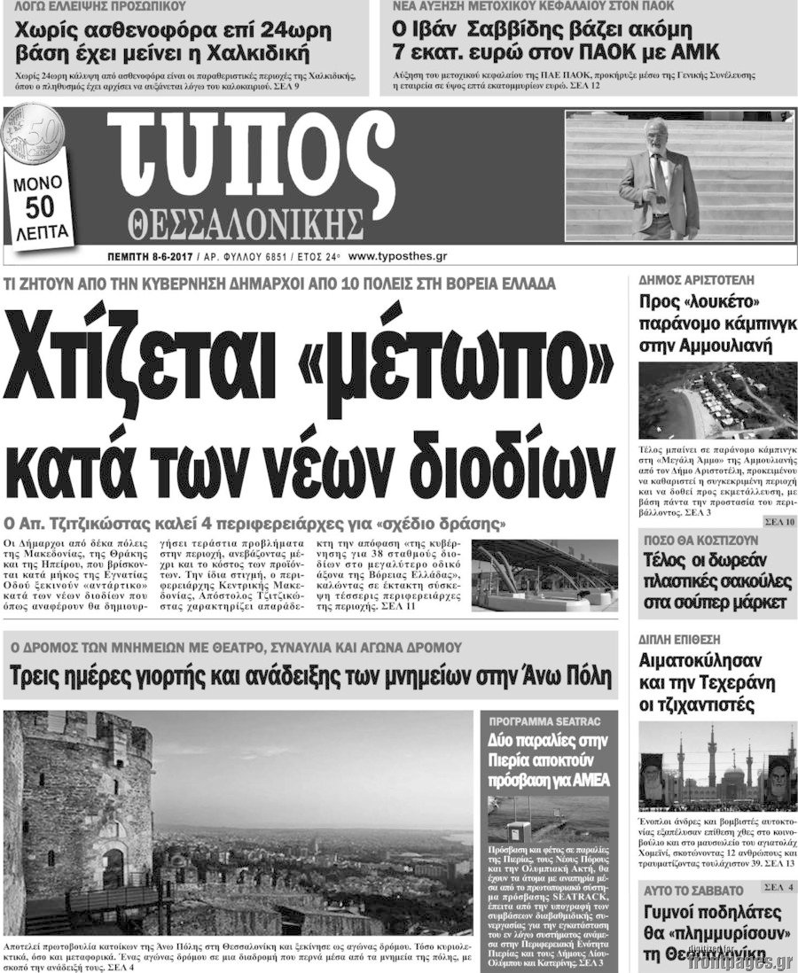 Τύπος Θεσσαλονίκης