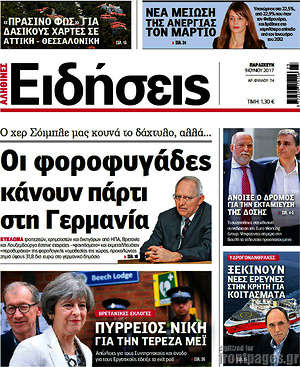 Ειδήσεις: Οι φοροφυγάδες κάνουν πάρτι στη Γερμανία