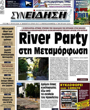 Πρωτοσέλιδο Συνείδηση