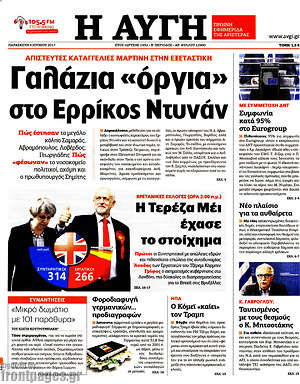 Αυγή: Γαλάζια "όργια" στο Ερρίκος Ντυνάν