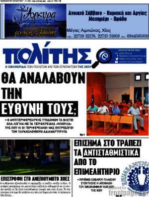 Πρωτοσέλιδο Ο Πολίτης