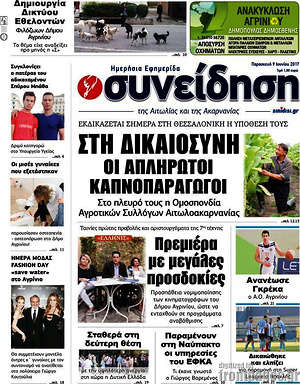 Πρωτοσέλιδο Συνείδηση