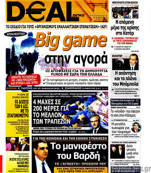 Πρωτοσέλιδο Deal News