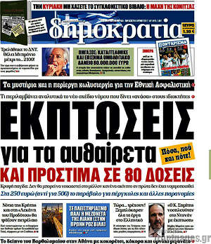 Δημοκρατία: Εκπτώσεις για τα αυθαίρετα και πρόστιμα σε 80 δόσεις