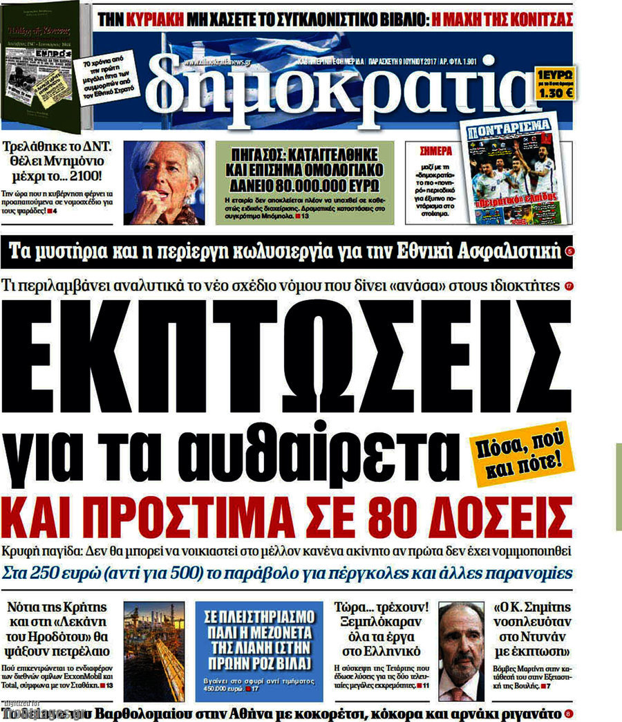 Δημοκρατία