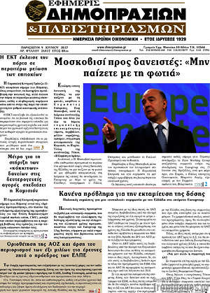 Πρωτοσέλιδο Εφημερίς Δημοπρασιών