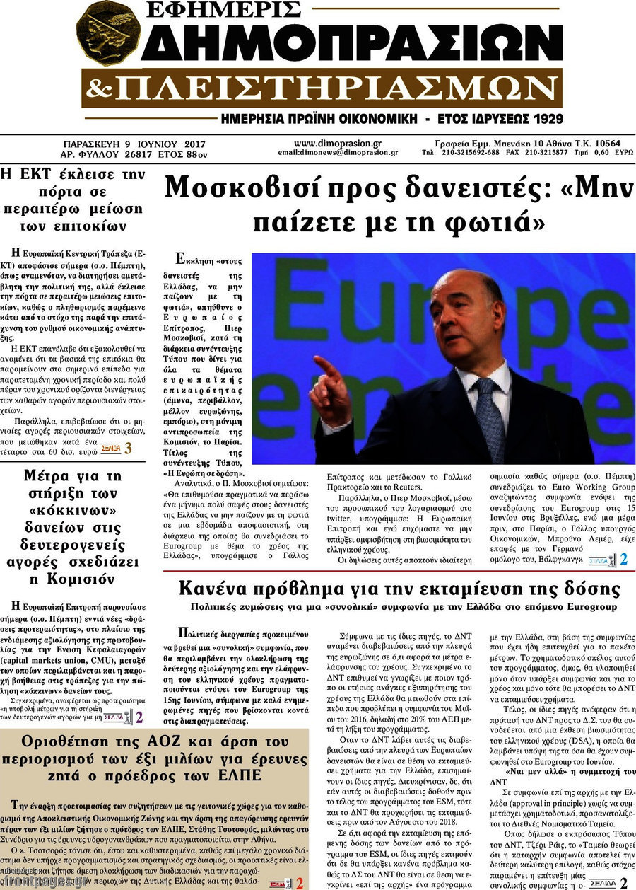 Εφημερίς Δημοπρασιών