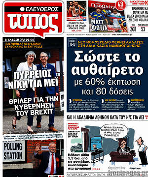 Ελεύθερος Τύπος: Σώστε το αυθαίρετο με 60% έκπτωση και 80 δόσεις