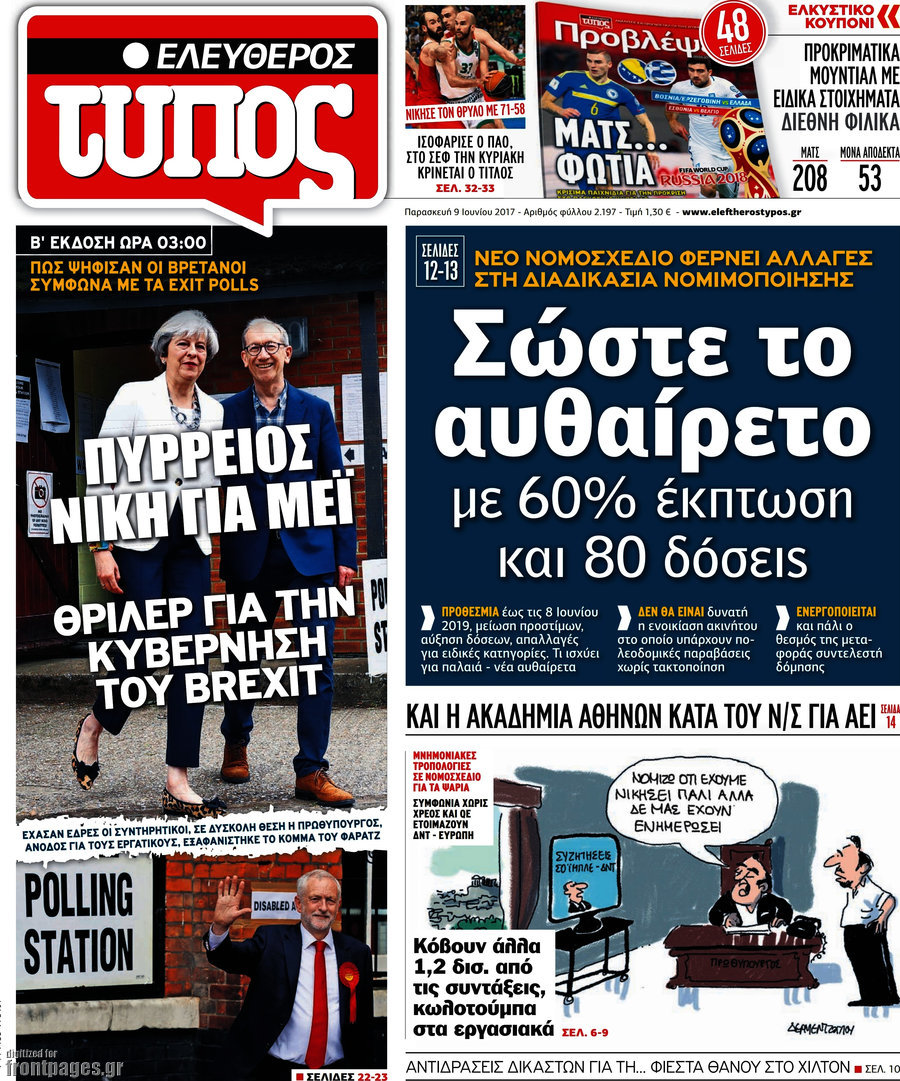 Ελεύθερος Τύπος