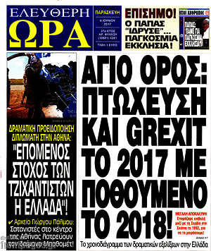 Πρωτοσέλιδο εφημερίδας Ελεύθερη ώρα - protoselida