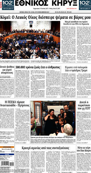 Πρωτοσέλιδο Εθνικός Κήρυξ