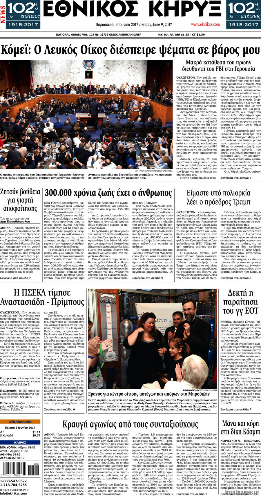Εθνικός Κήρυξ