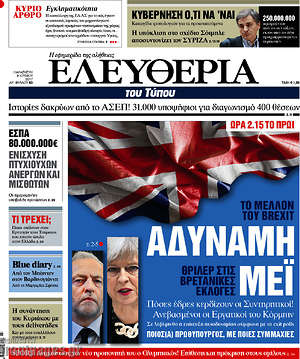 Ελευθερία: Αδύναμη Μέι