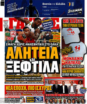 Πρωτοσέλιδο εφημερίδας Γαύρος - protoselida