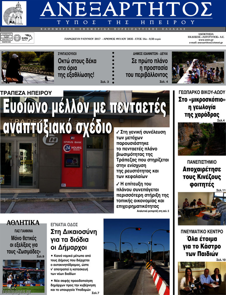 Ανεξάρτητος