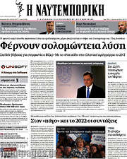 /Η Ναυτεμπορική