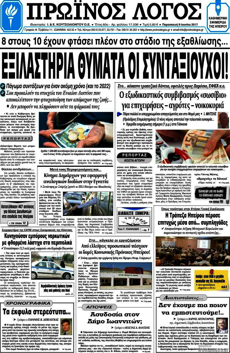 Πρωινός Λόγος