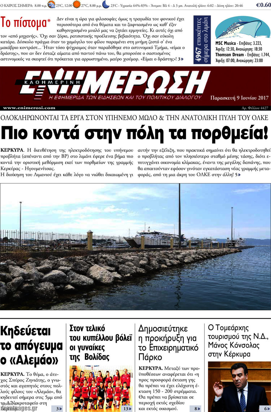 Ενημέρωση
