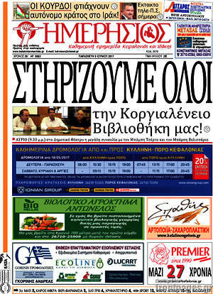 Πρωτοσέλιδο Ημερήσιος
