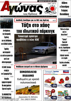 Πρωτοσέλιδο Αγώνας της Κρήτης