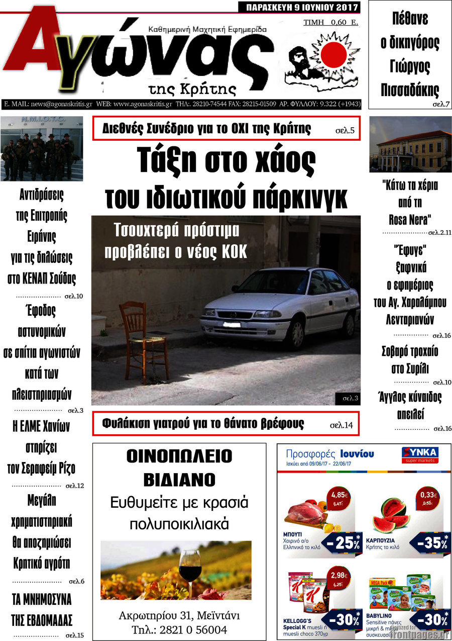 Αγώνας της Κρήτης