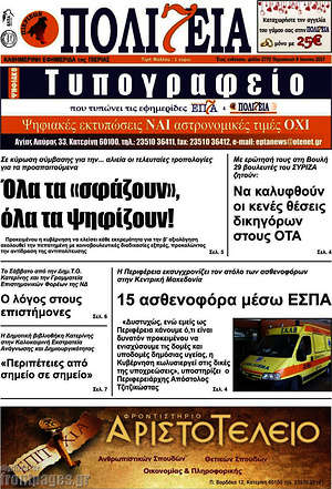 Πρωτοσέλιδο Πολιτεία