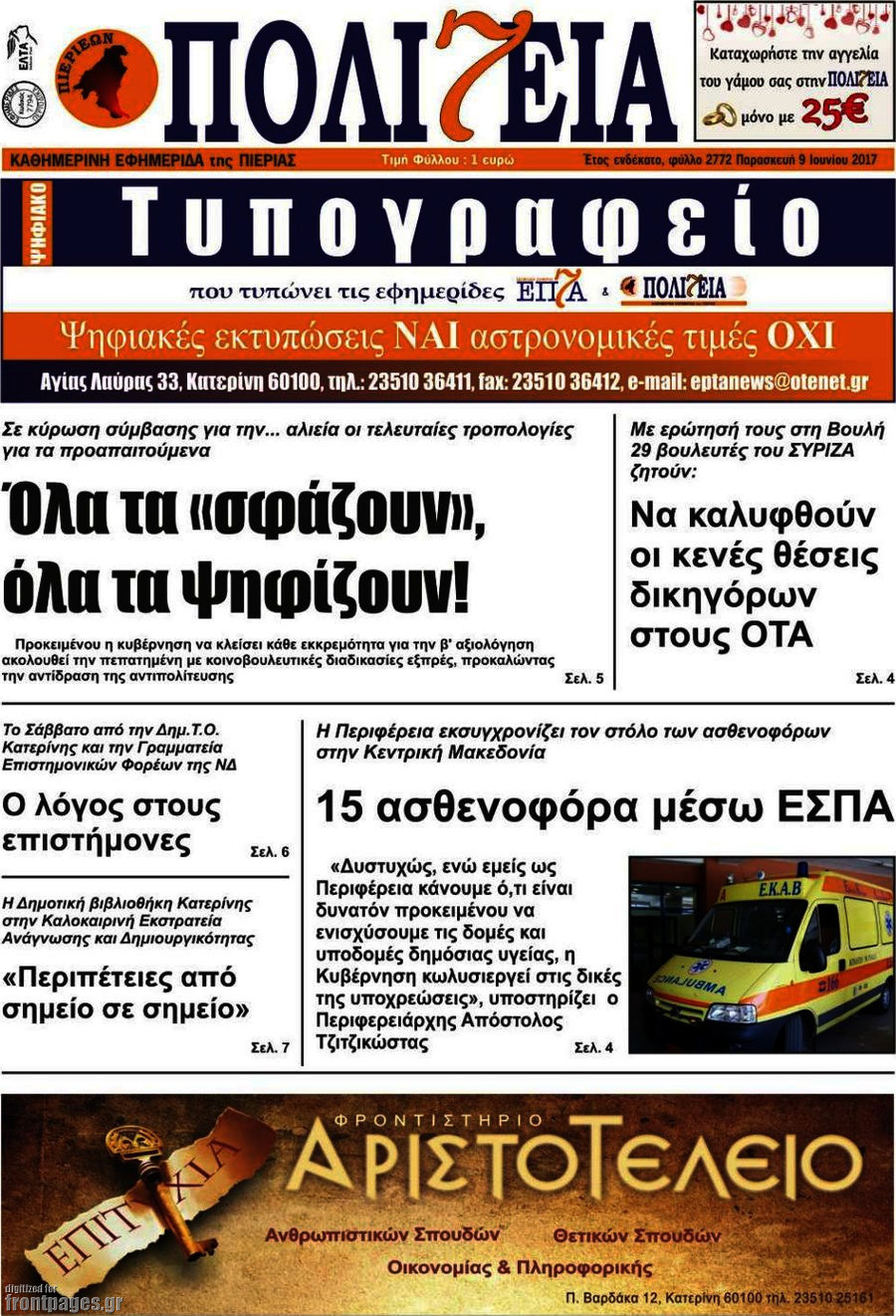 Πολιτεία