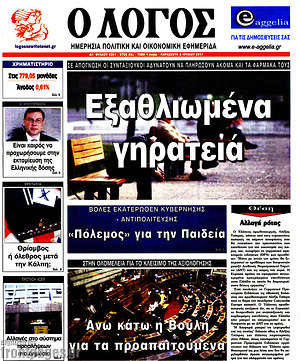 Πρωτοσέλιδο εφημερίδας Ο Λόγος - protoselida