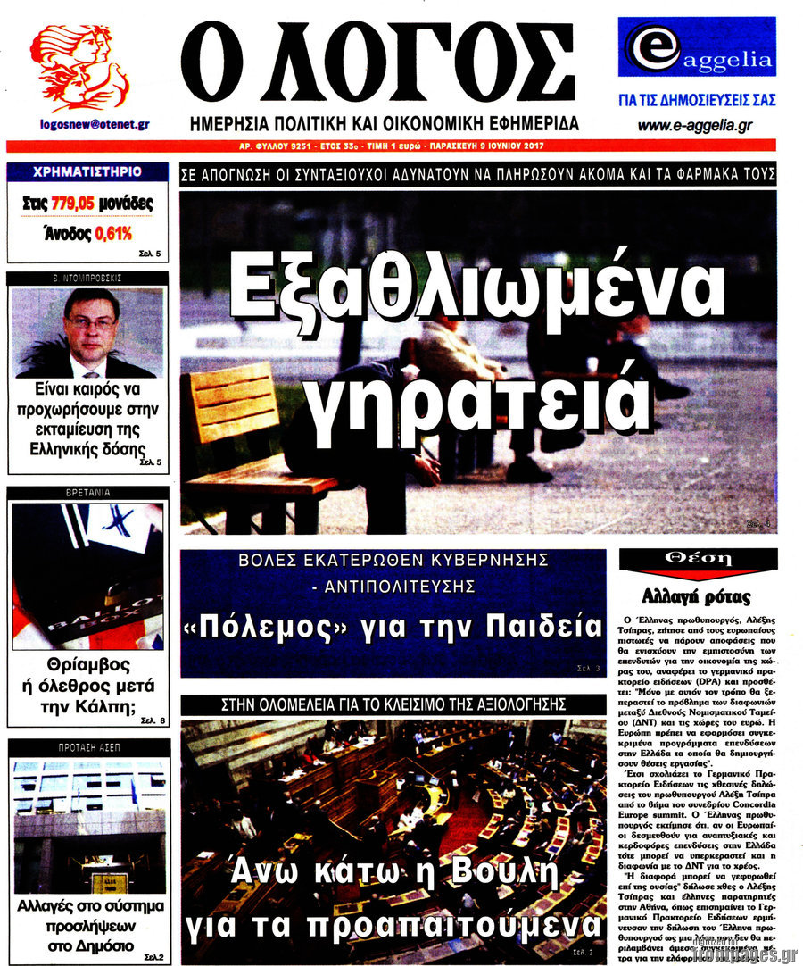 Ο Λόγος