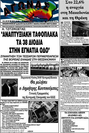 Πρωτοσέλιδο Αγώνας