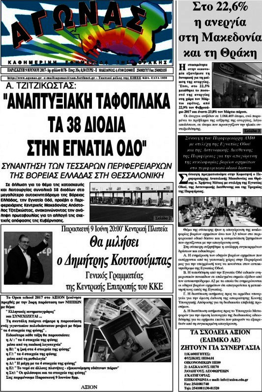 Αγώνας