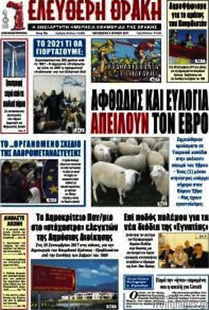 Πρωτοσέλιδο Ελεύθερη Θράκη