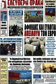 Ελεύθερη Θράκη