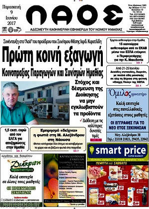 Πρωτοσέλιδο Λαός