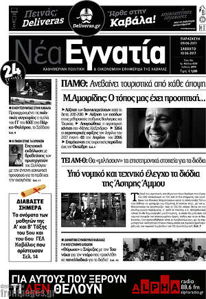 Πρωτοσέλιδο Νέα Εγνατία