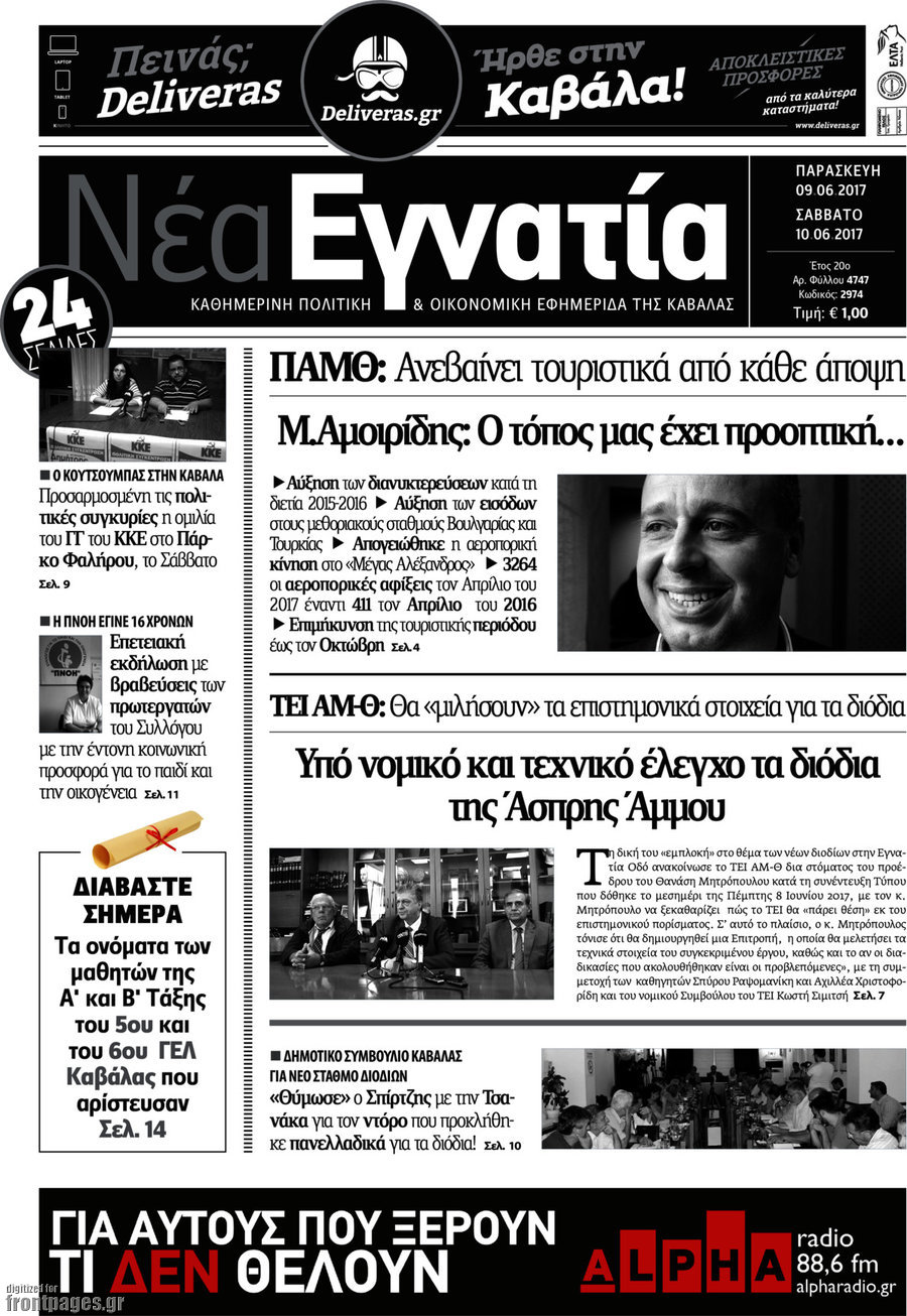 Νέα Εγνατία