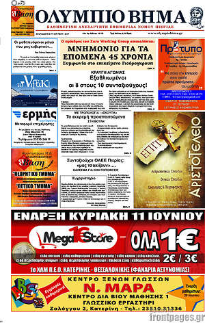 Πρωτοσέλιδο Ολύμπιο Βήμα