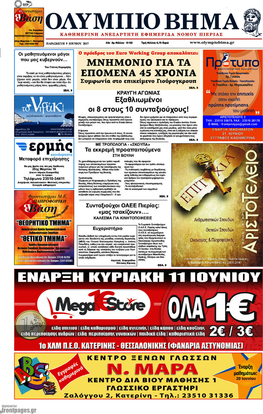 Ολύμπιο Βήμα