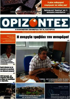 Πρωτοσέλιδο Ορίζοντες