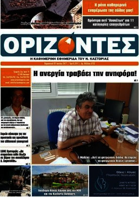 Ορίζοντες