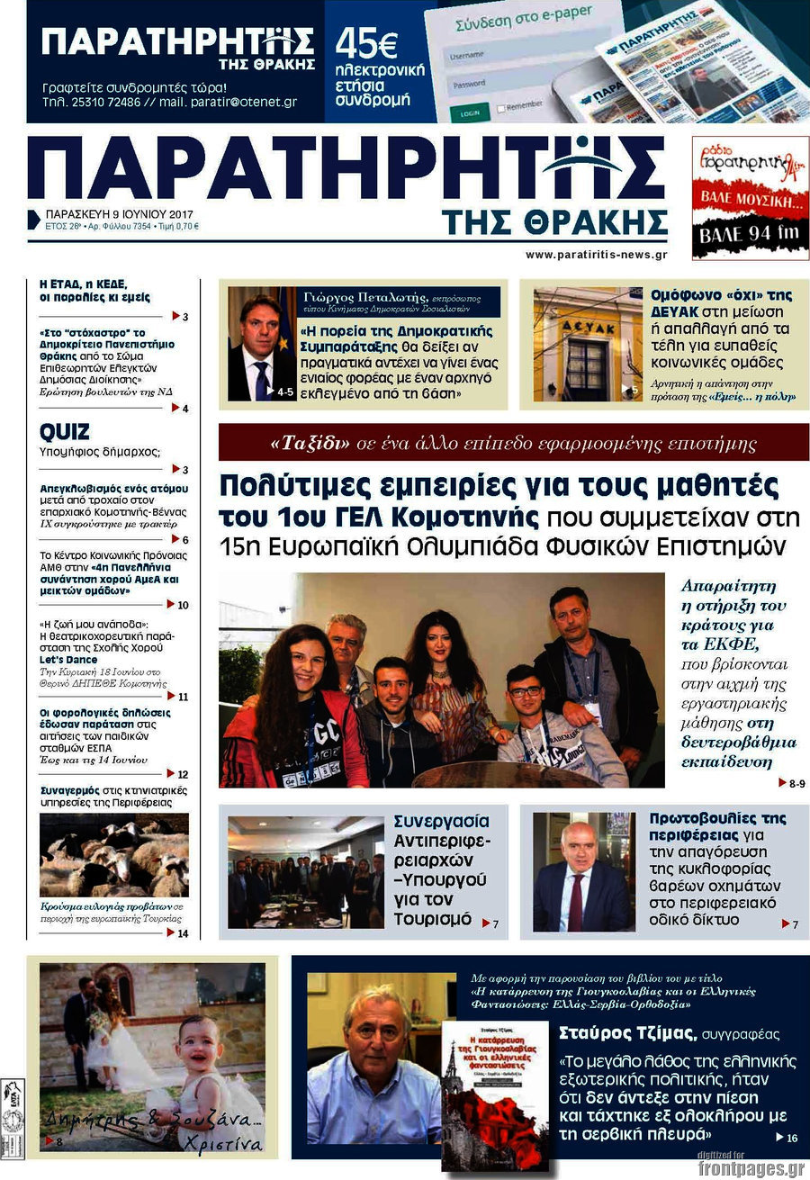 Παρατηρητής