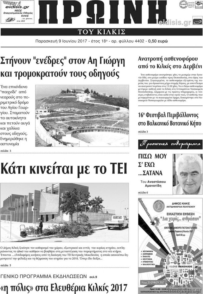 Πρωινή του Κιλκίς