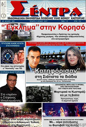 Πρωτοσέλιδο Σέντρα