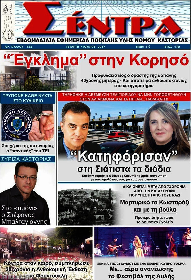 Σέντρα